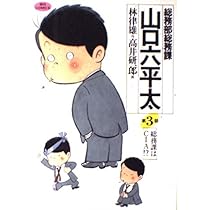Amazon.co.jp: 総務部総務課 山口六平太 (1) (ビッグコミックス) : 林